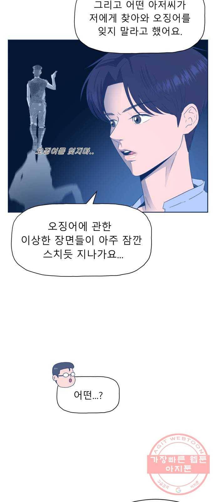 오징어도 사랑이 되나요? 40화 3
