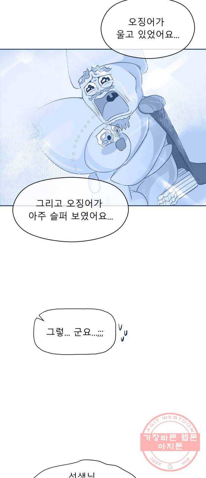 오징어도 사랑이 되나요? 40화 4
