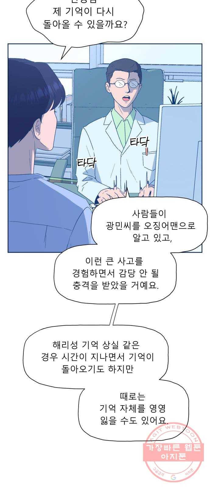 오징어도 사랑이 되나요? 40화 5