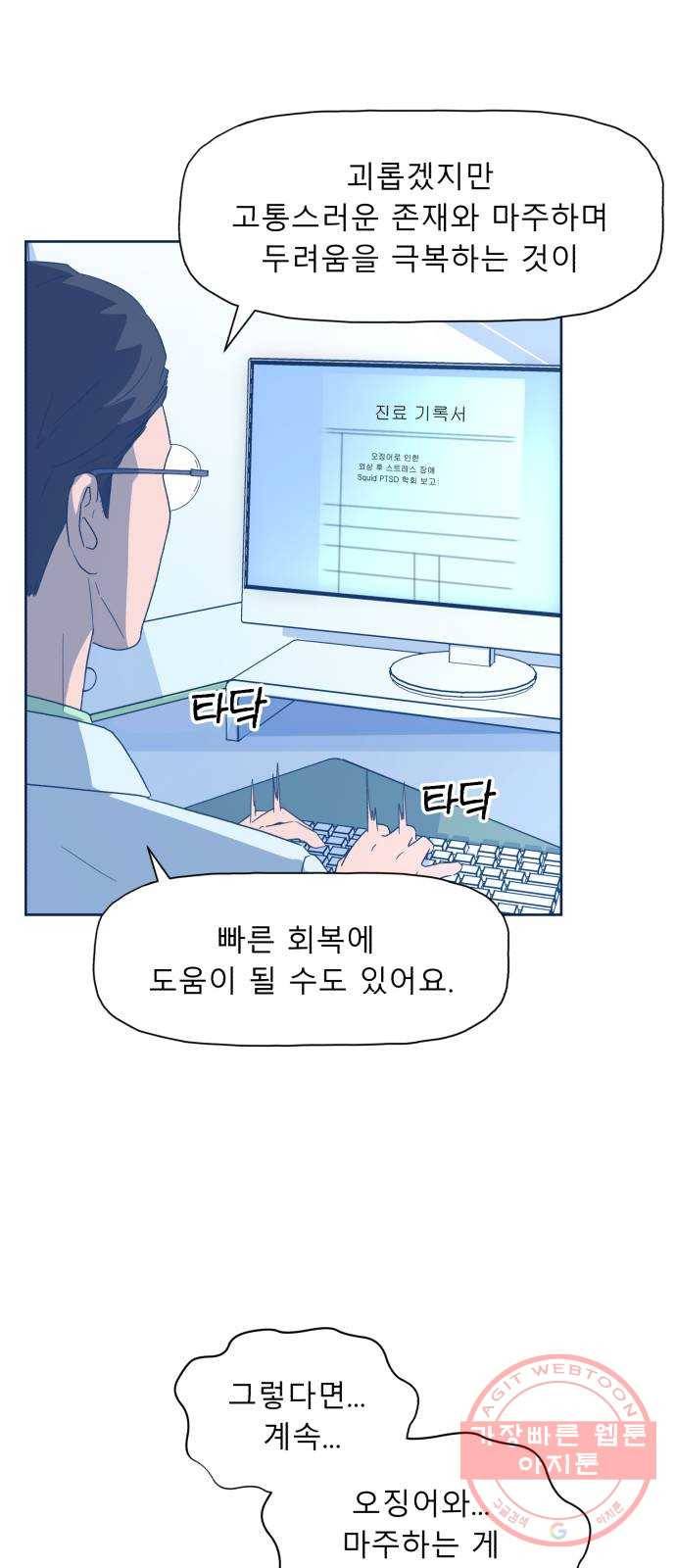 오징어도 사랑이 되나요? 40화 6