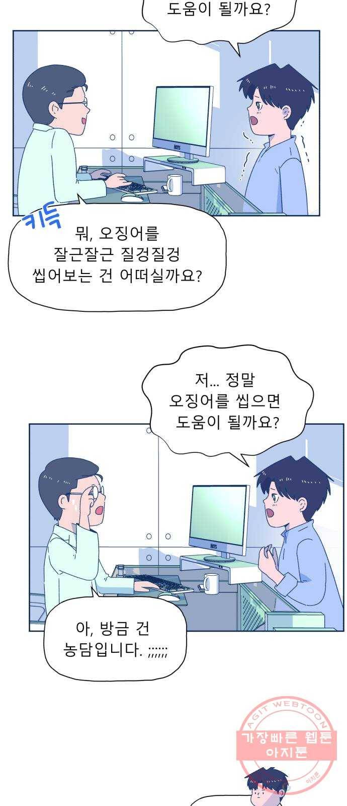 오징어도 사랑이 되나요? 40화 7