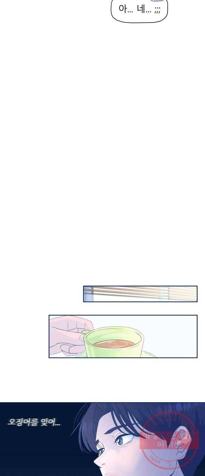 오징어도 사랑이 되나요? 40화 8