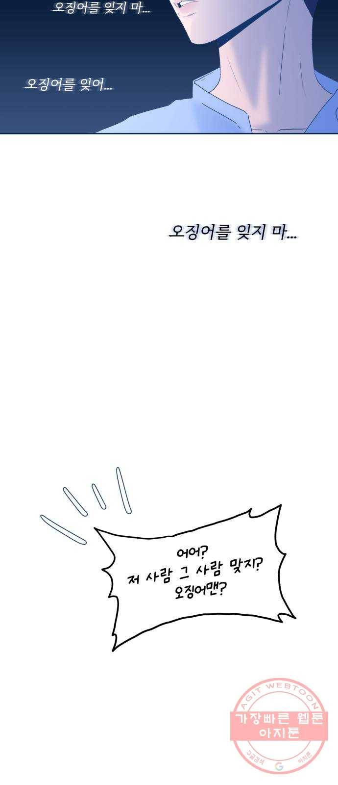 오징어도 사랑이 되나요? 40화 9