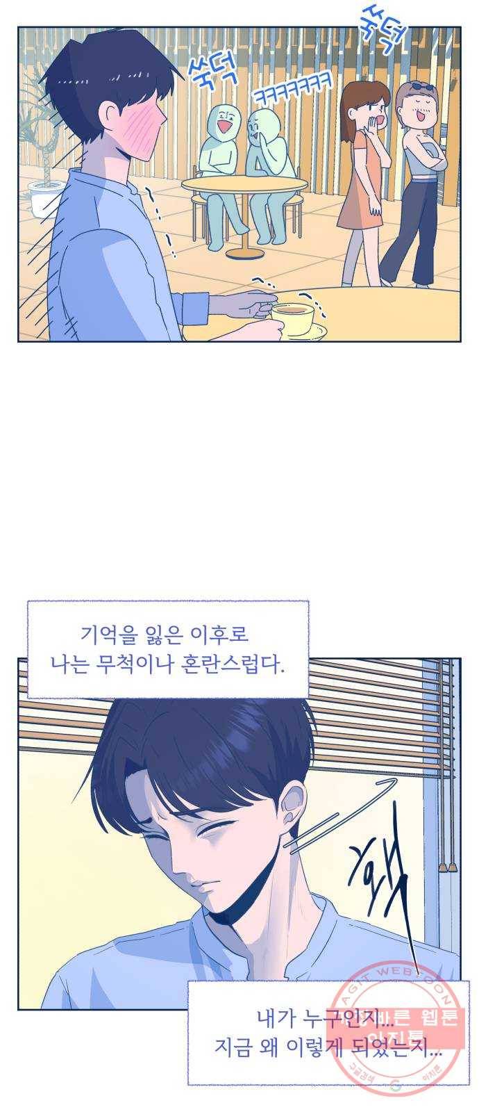 오징어도 사랑이 되나요? 40화 10