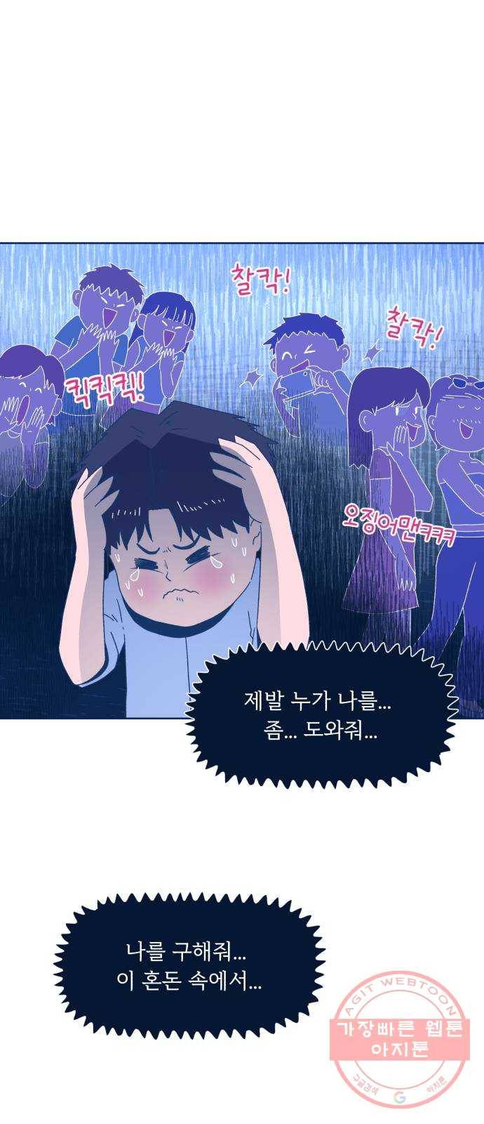 오징어도 사랑이 되나요? 40화 11