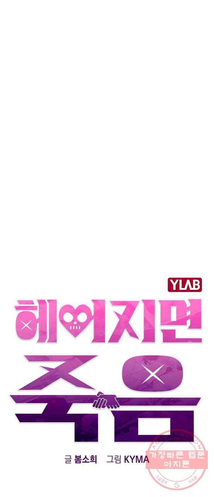 헤어지면 죽음 12. 누구와 데이트? (1) 6