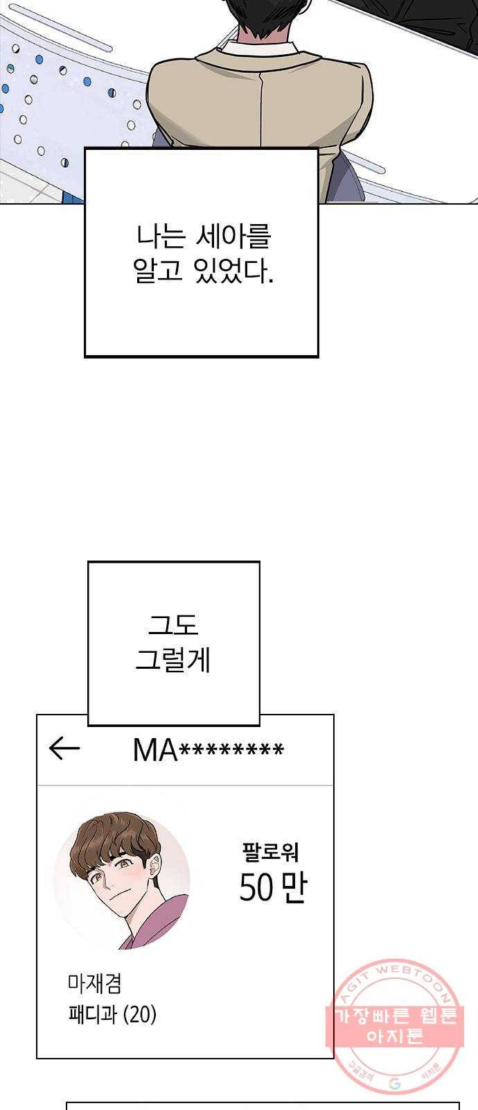 헤어지면 죽음 12. 누구와 데이트? (1) 8