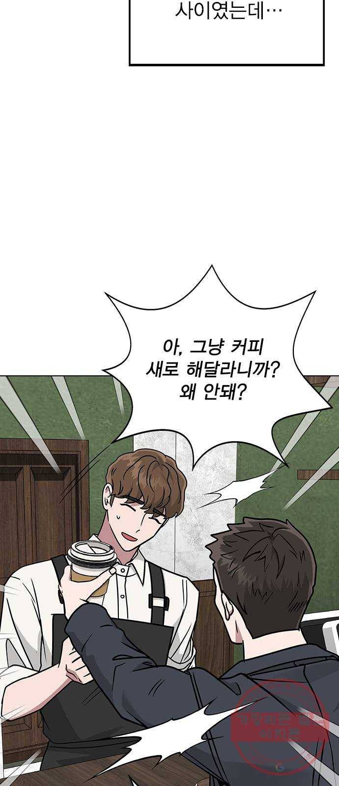 헤어지면 죽음 12. 누구와 데이트? (1) 12