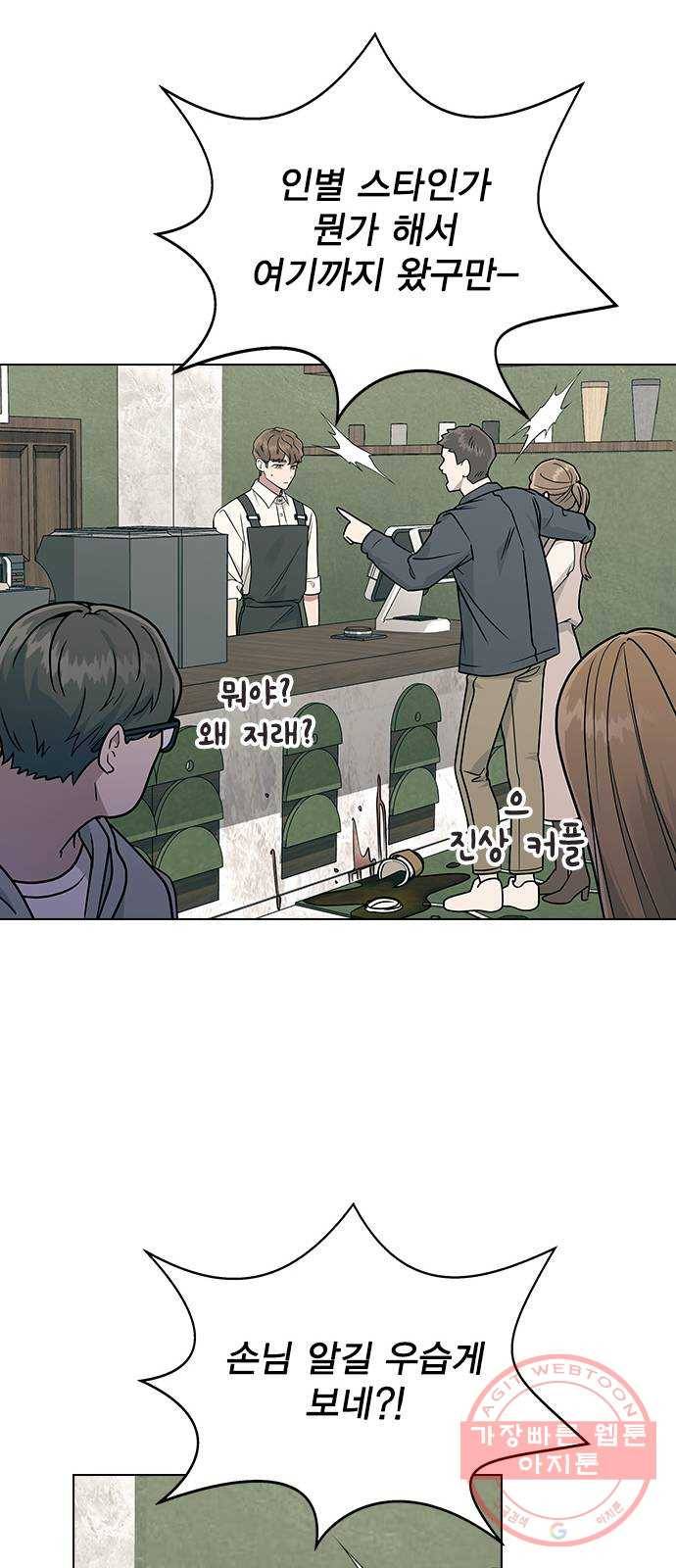 헤어지면 죽음 12. 누구와 데이트? (1) 14