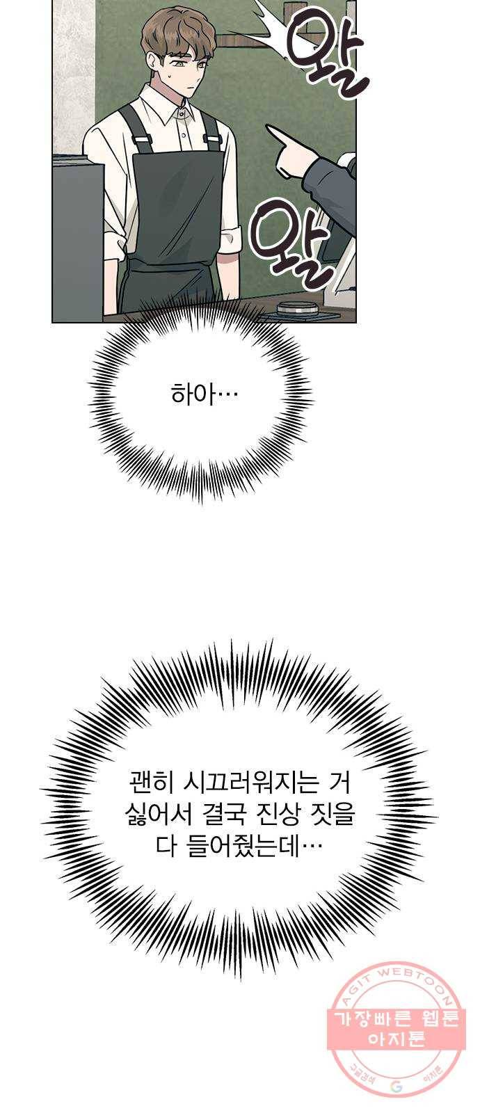 헤어지면 죽음 12. 누구와 데이트? (1) 15
