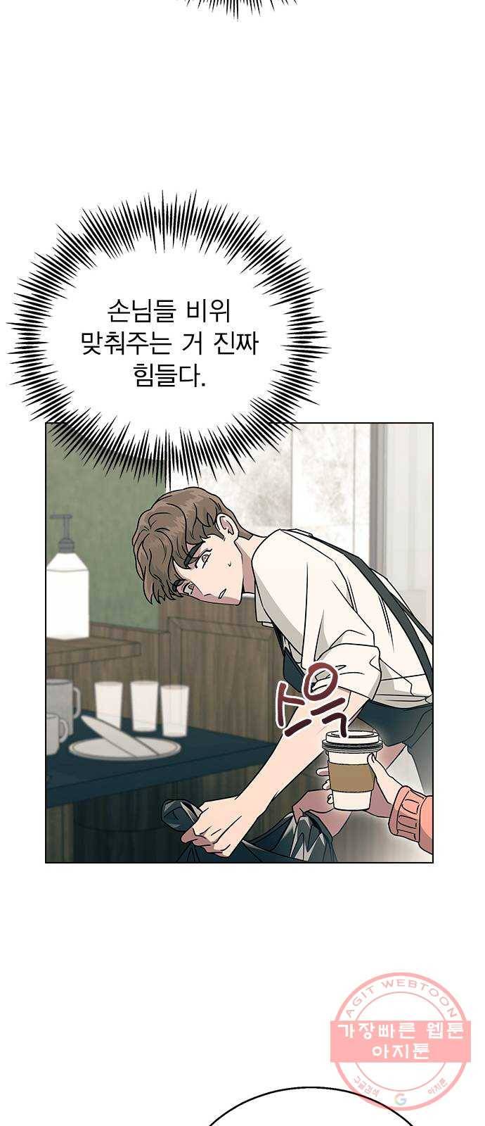 헤어지면 죽음 12. 누구와 데이트? (1) 17