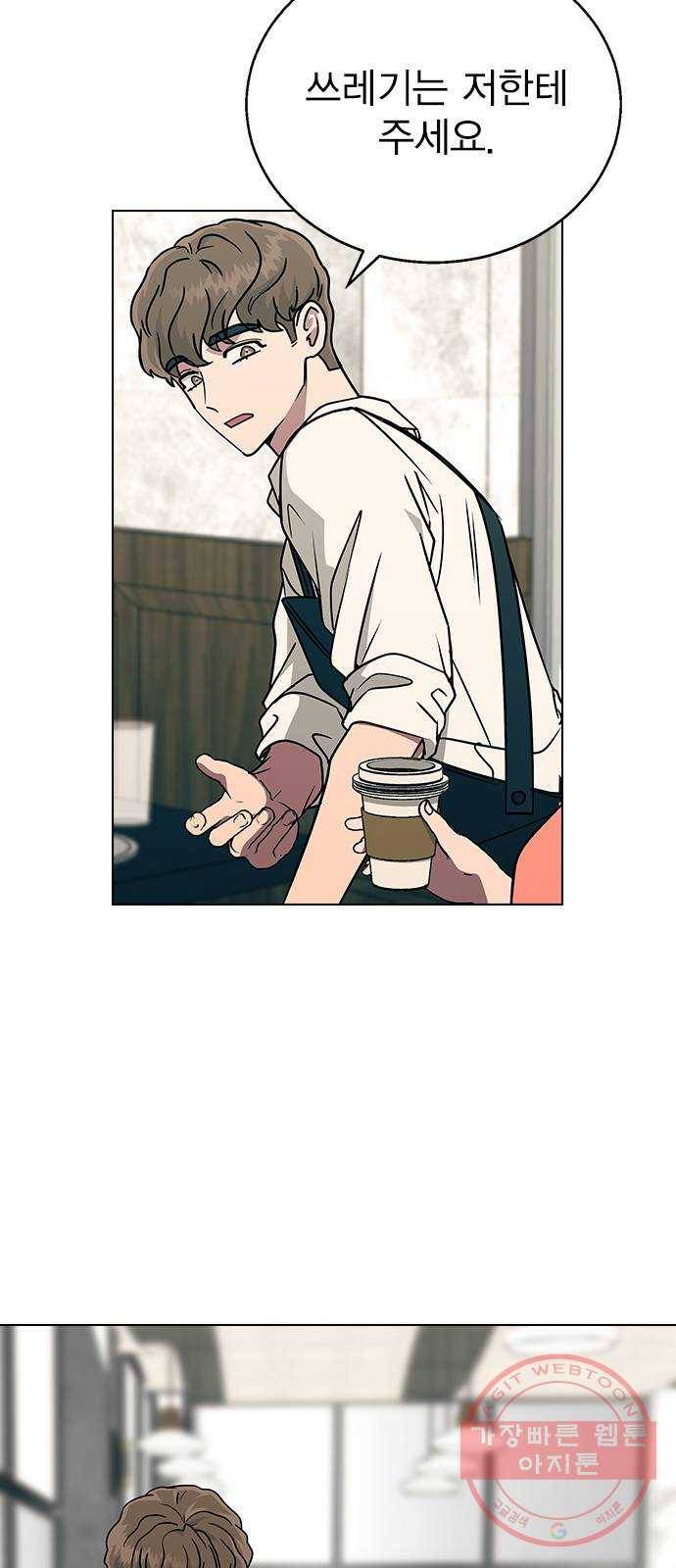 헤어지면 죽음 12. 누구와 데이트? (1) 18