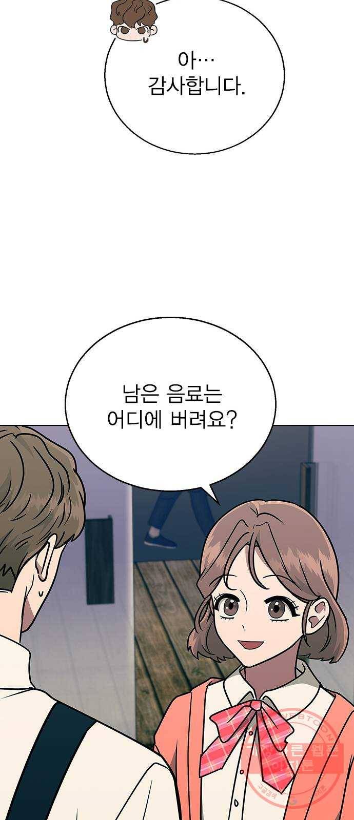 헤어지면 죽음 12. 누구와 데이트? (1) 20