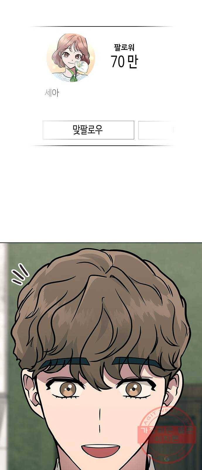 헤어지면 죽음 12. 누구와 데이트? (1) 23