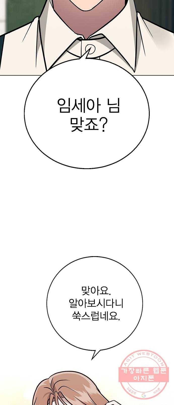 헤어지면 죽음 12. 누구와 데이트? (1) 24