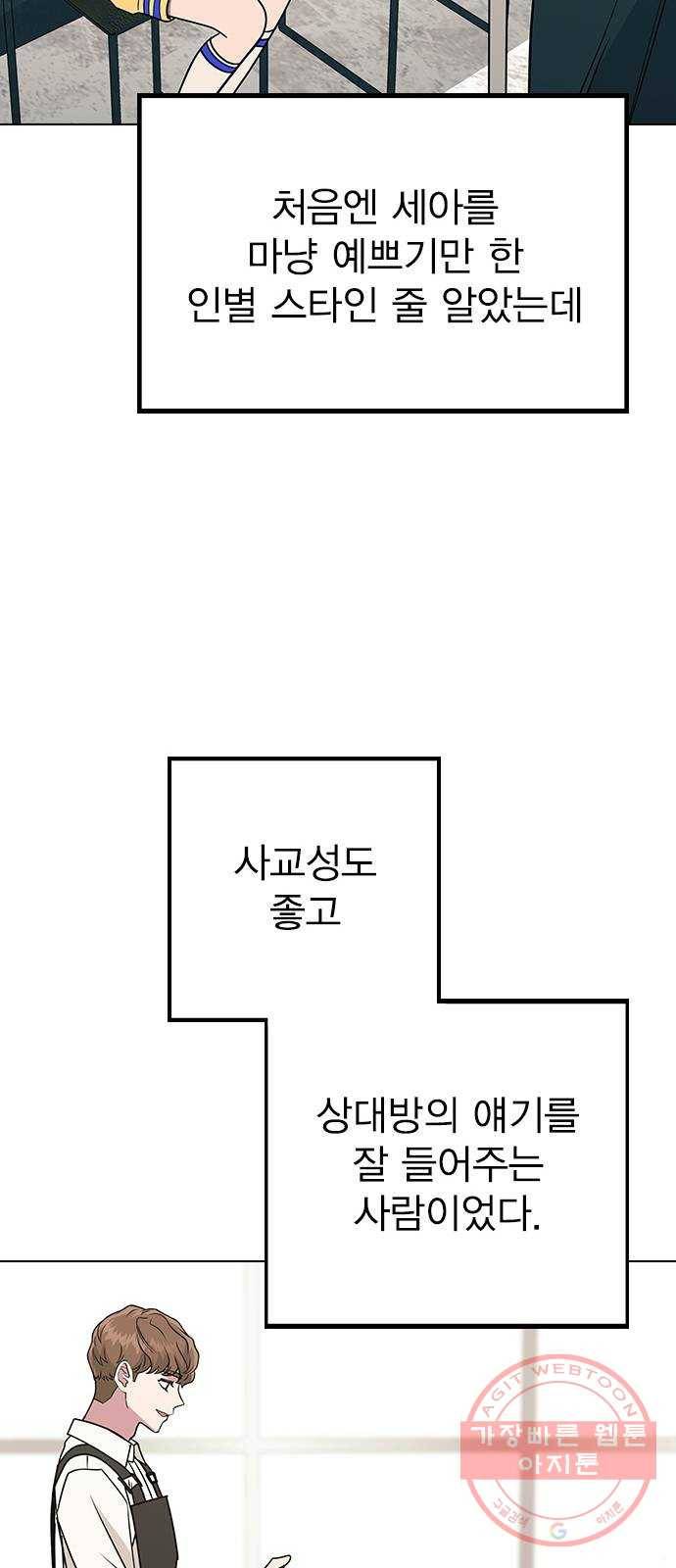 헤어지면 죽음 12. 누구와 데이트? (1) 27