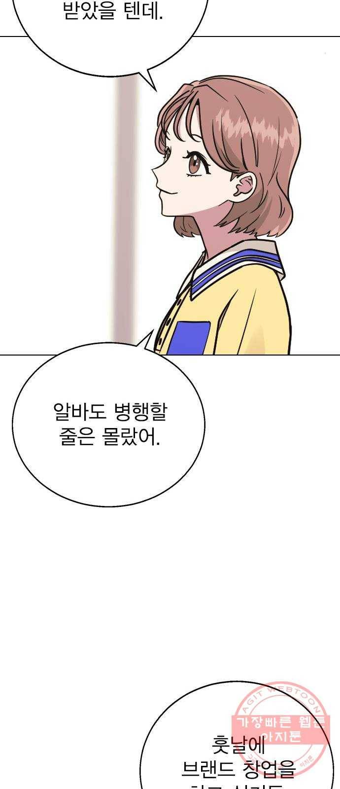 헤어지면 죽음 12. 누구와 데이트? (1) 29