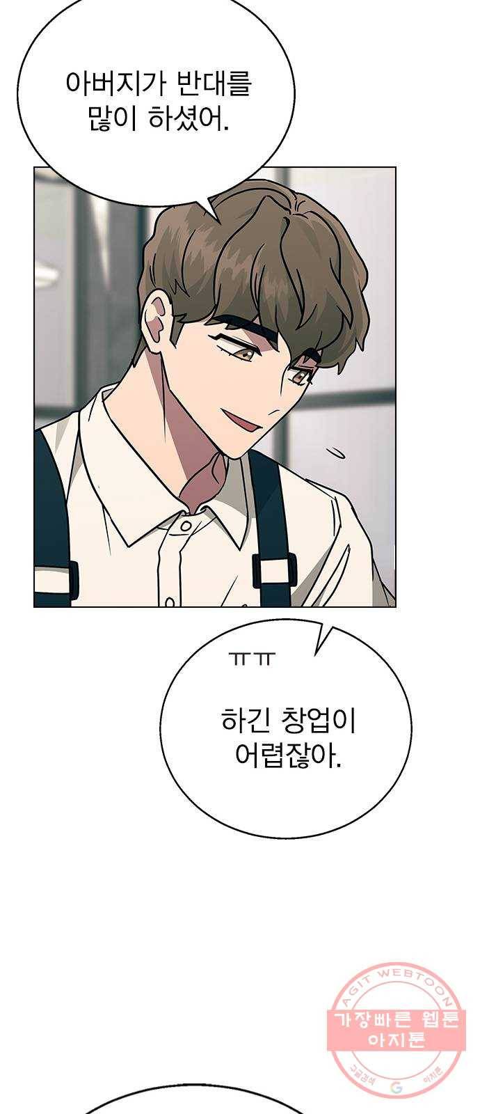 헤어지면 죽음 12. 누구와 데이트? (1) 31