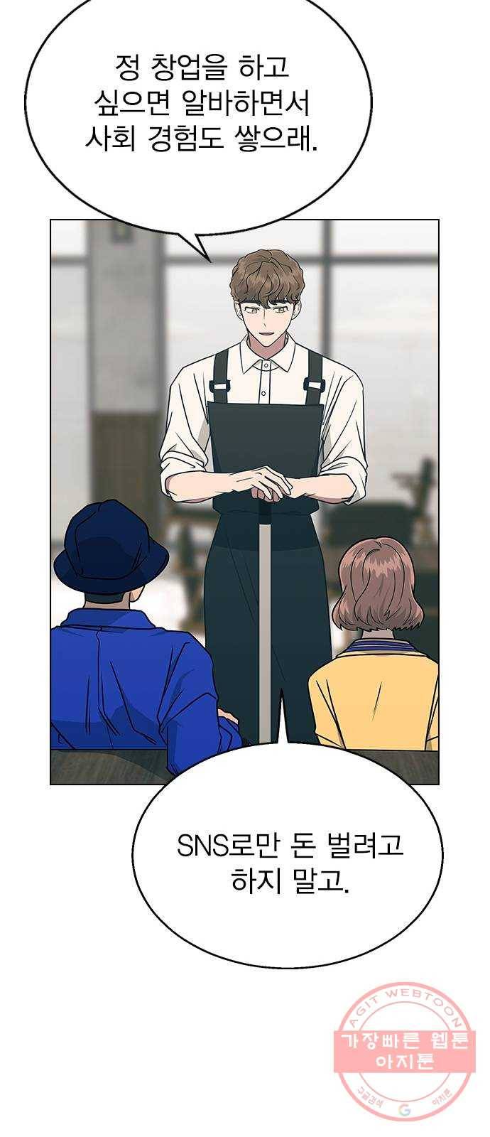 헤어지면 죽음 12. 누구와 데이트? (1) 32