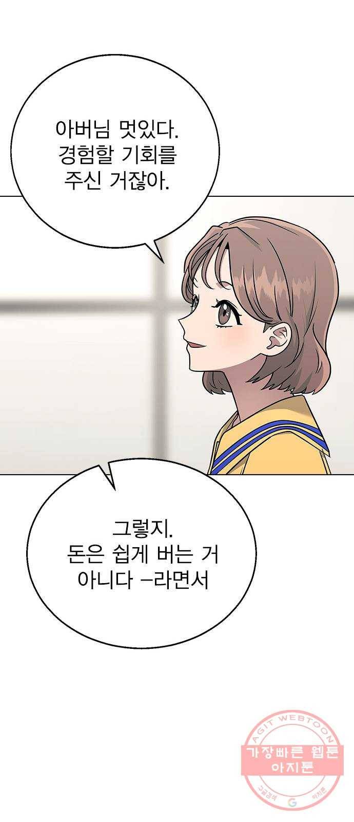 헤어지면 죽음 12. 누구와 데이트? (1) 33