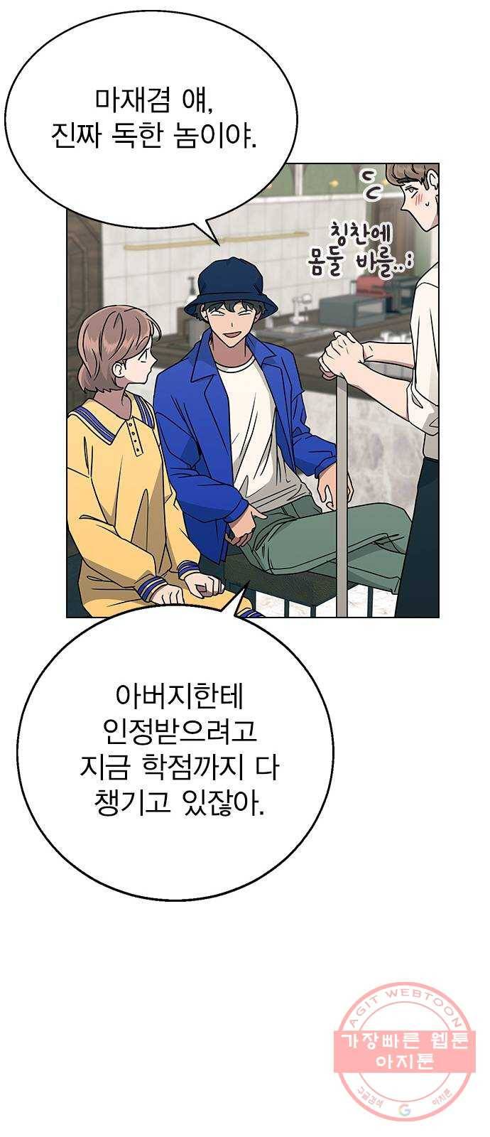 헤어지면 죽음 12. 누구와 데이트? (1) 34