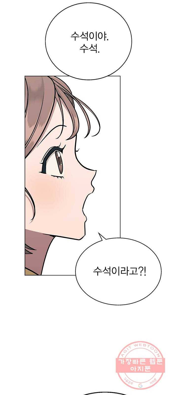 헤어지면 죽음 12. 누구와 데이트? (1) 35