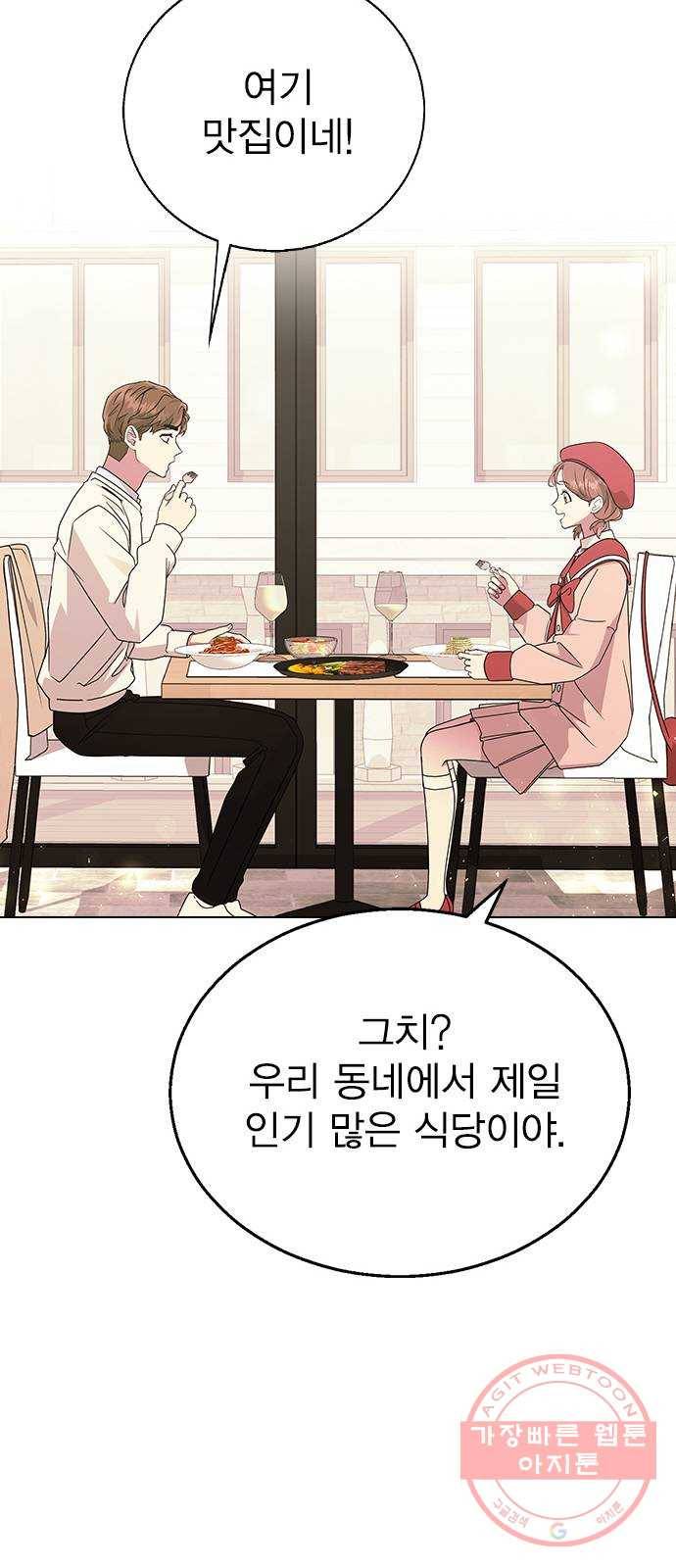 헤어지면 죽음 12. 누구와 데이트? (1) 41