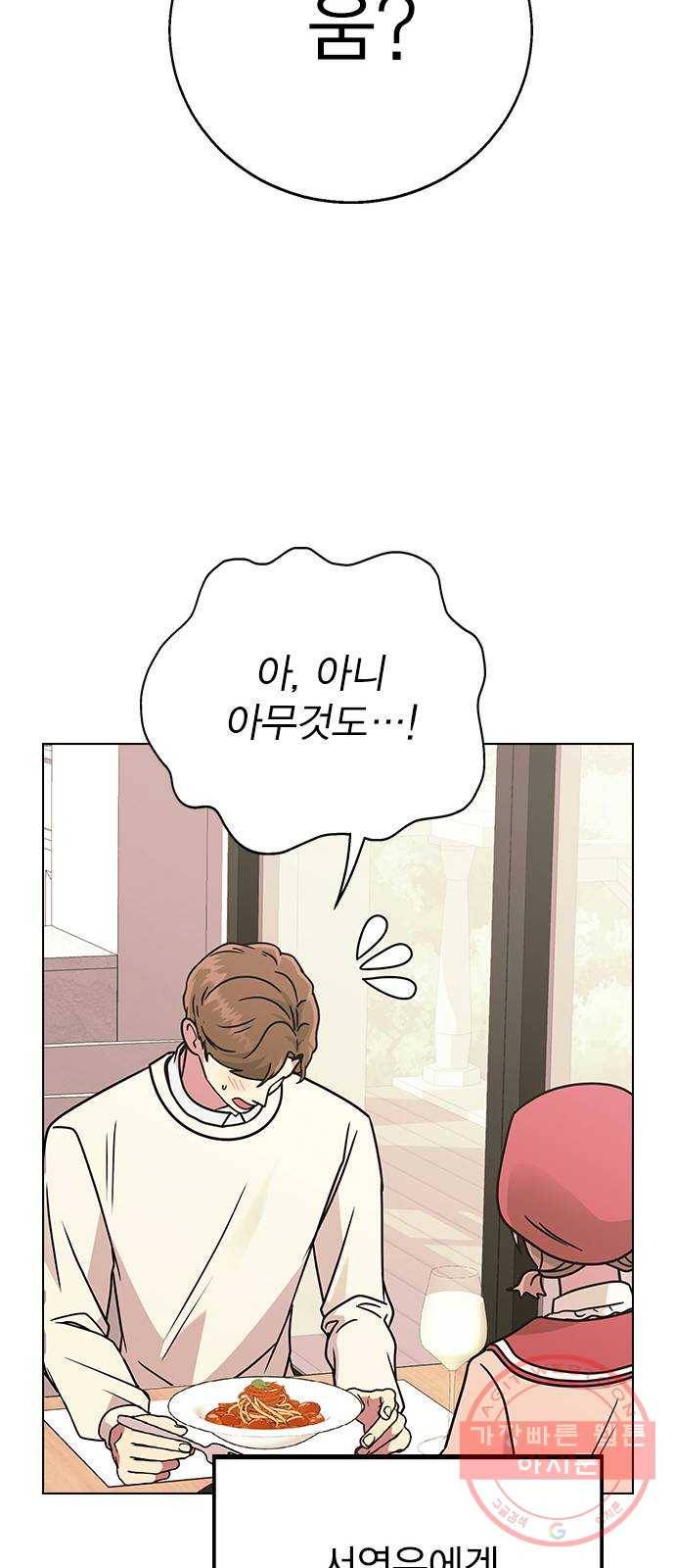 헤어지면 죽음 12. 누구와 데이트? (1) 44