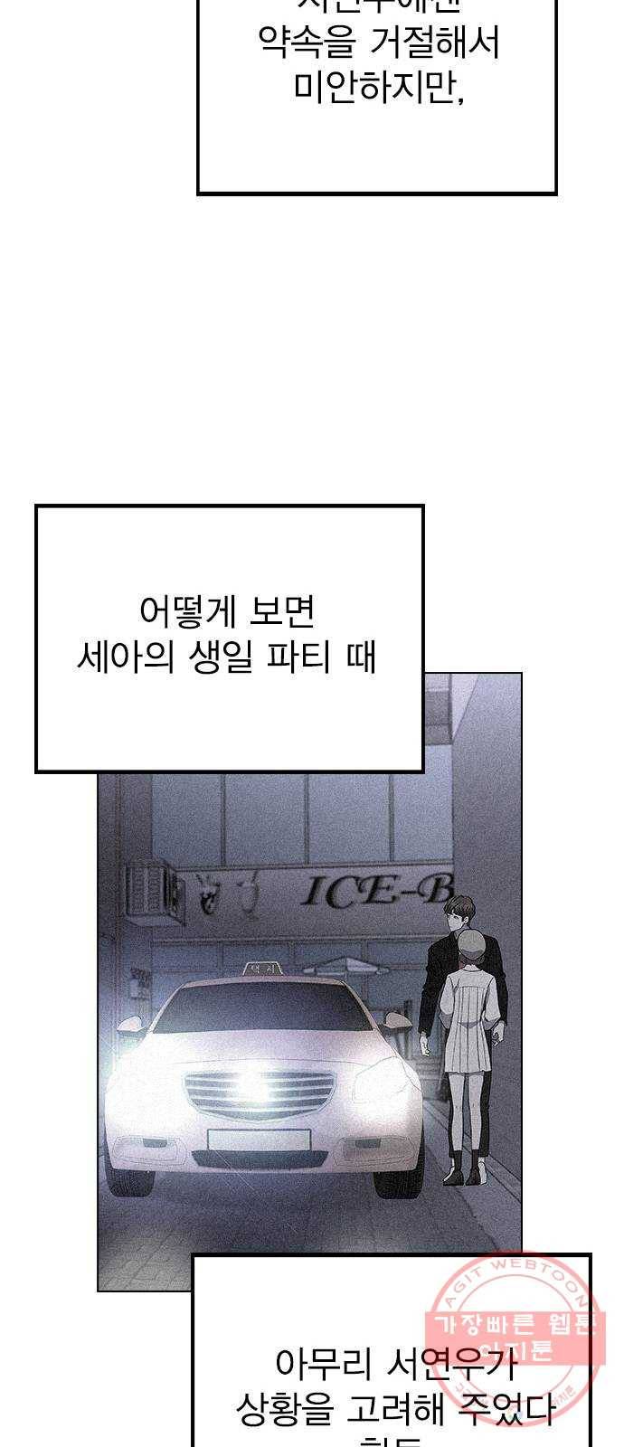 헤어지면 죽음 12. 누구와 데이트? (1) 45