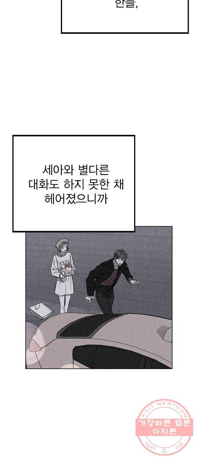헤어지면 죽음 12. 누구와 데이트? (1) 46