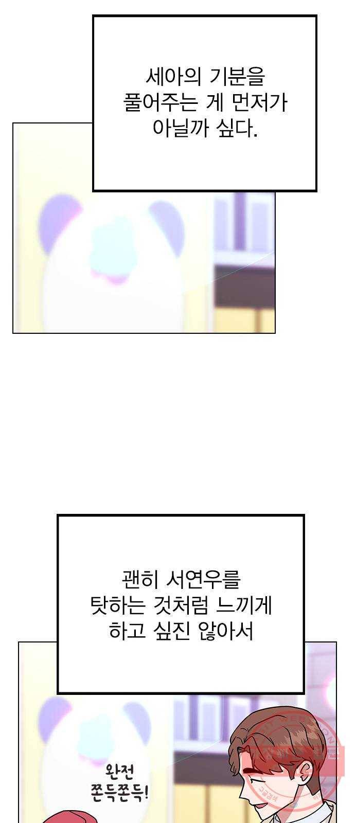 헤어지면 죽음 12. 누구와 데이트? (1) 47
