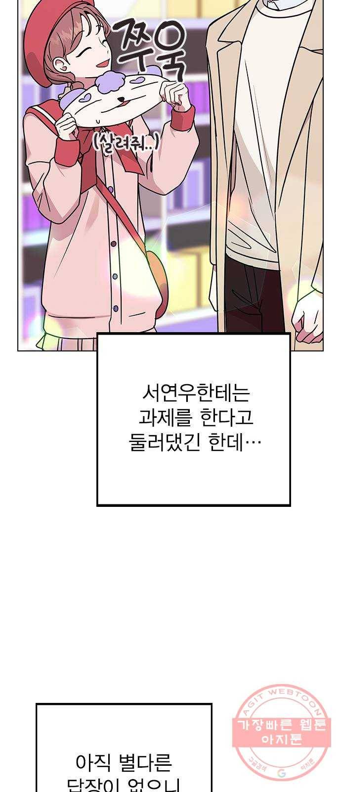 헤어지면 죽음 12. 누구와 데이트? (1) 48