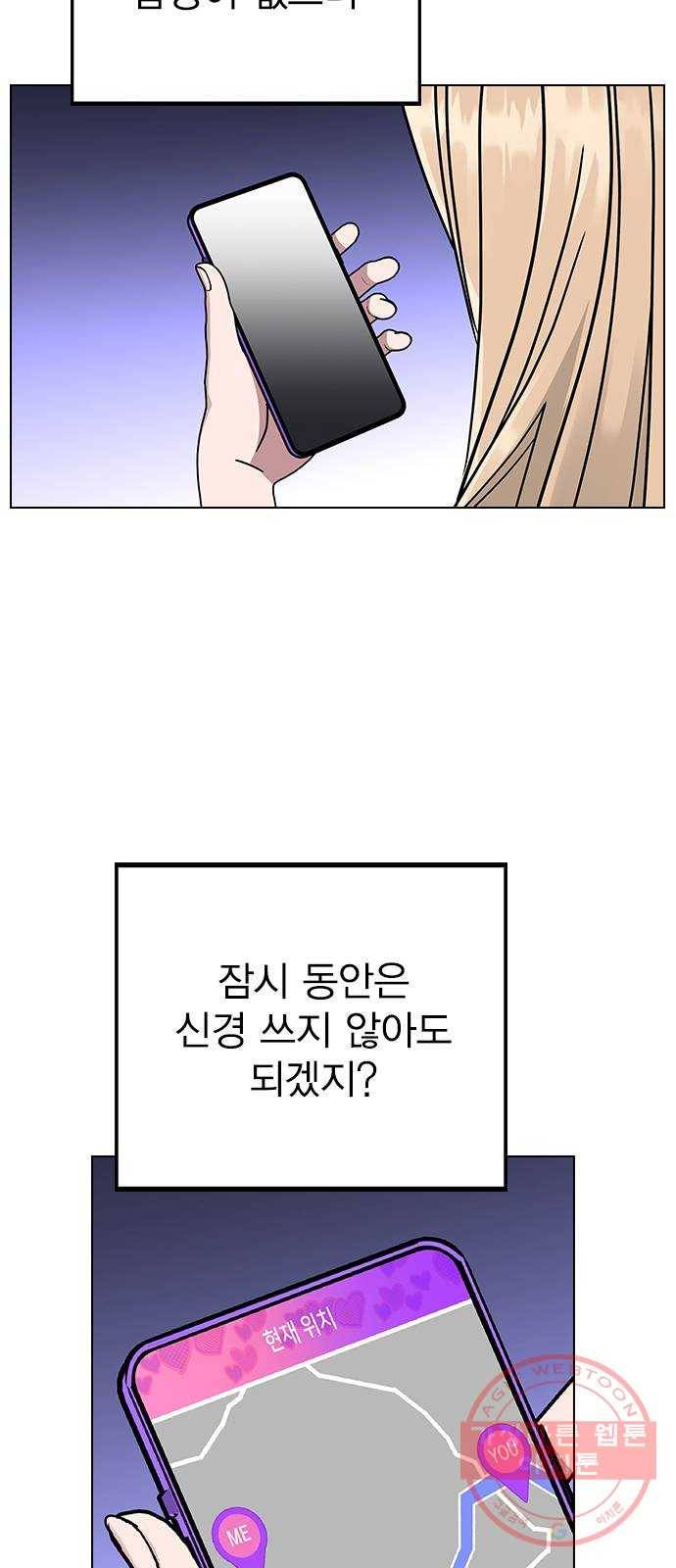 헤어지면 죽음 12. 누구와 데이트? (1) 49