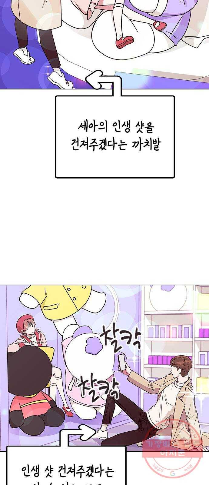 헤어지면 죽음 12. 누구와 데이트? (1) 51