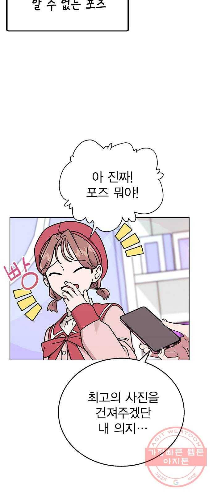 헤어지면 죽음 12. 누구와 데이트? (1) 52