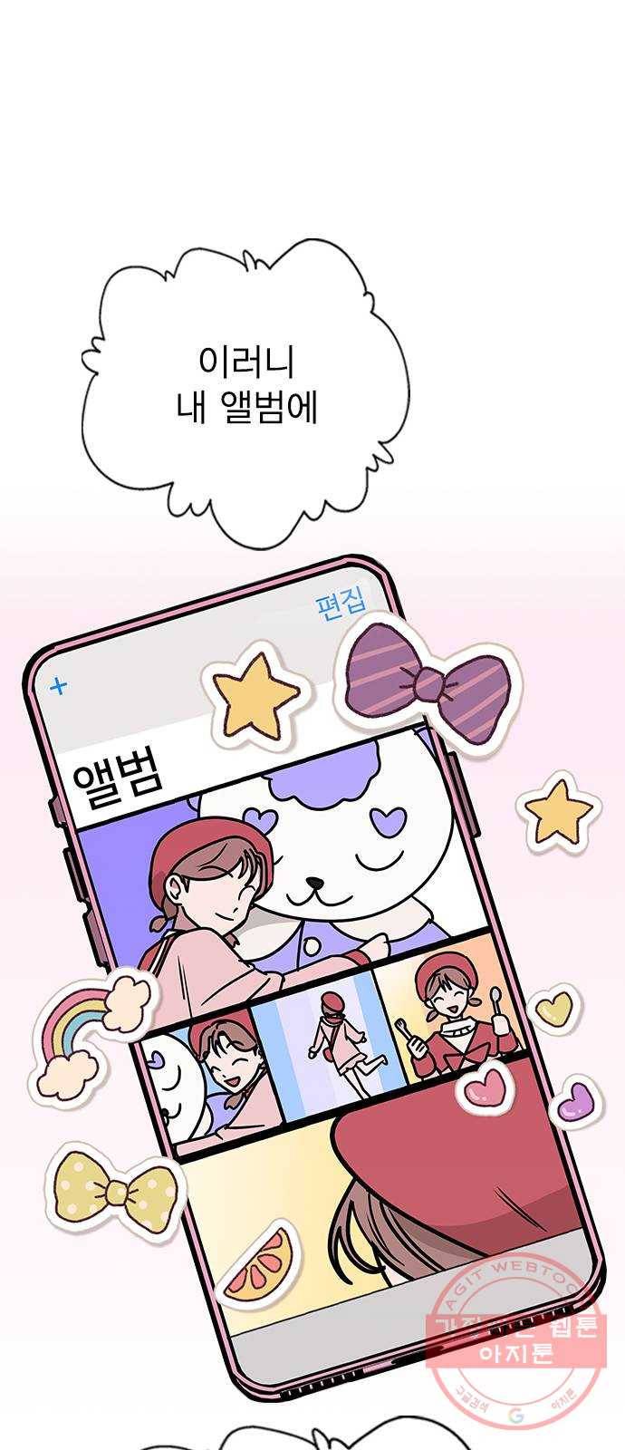 헤어지면 죽음 12. 누구와 데이트? (1) 53