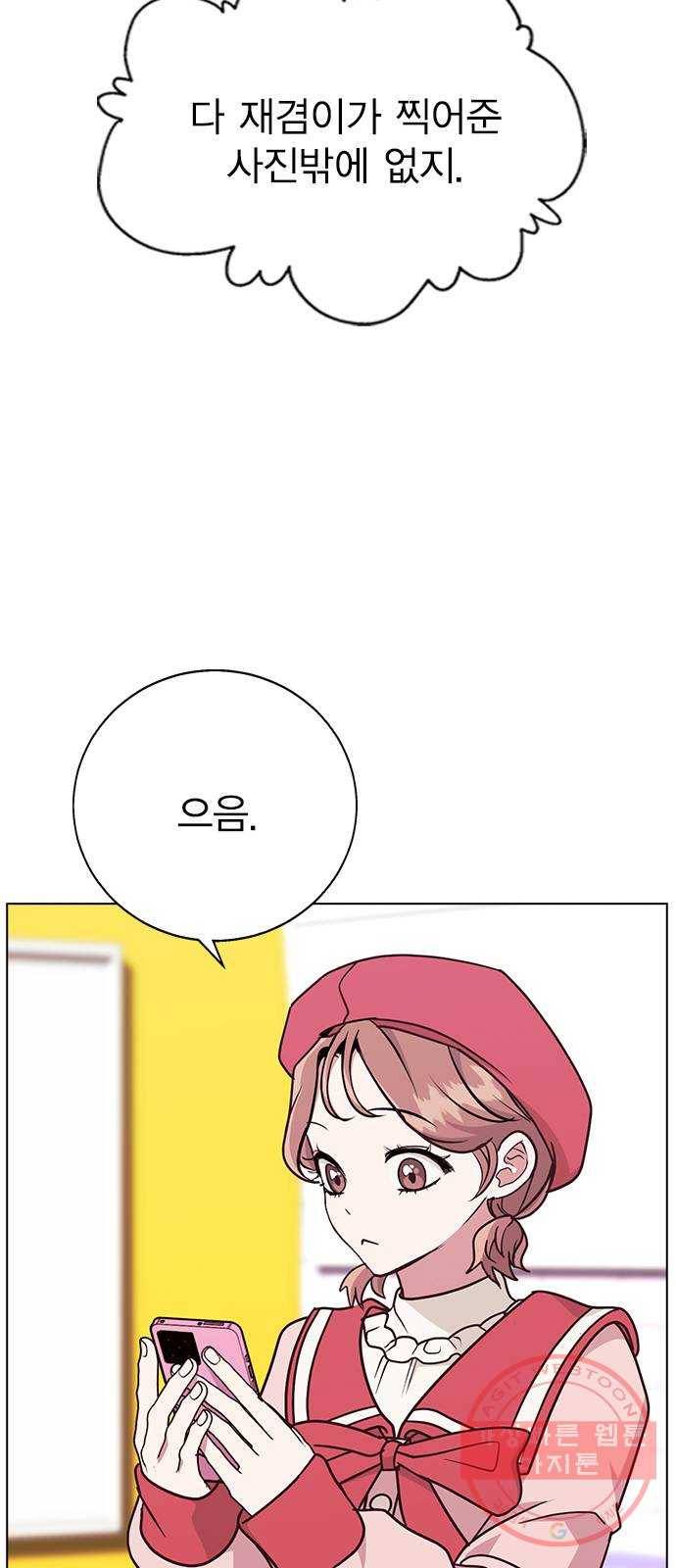 헤어지면 죽음 12. 누구와 데이트? (1) 54