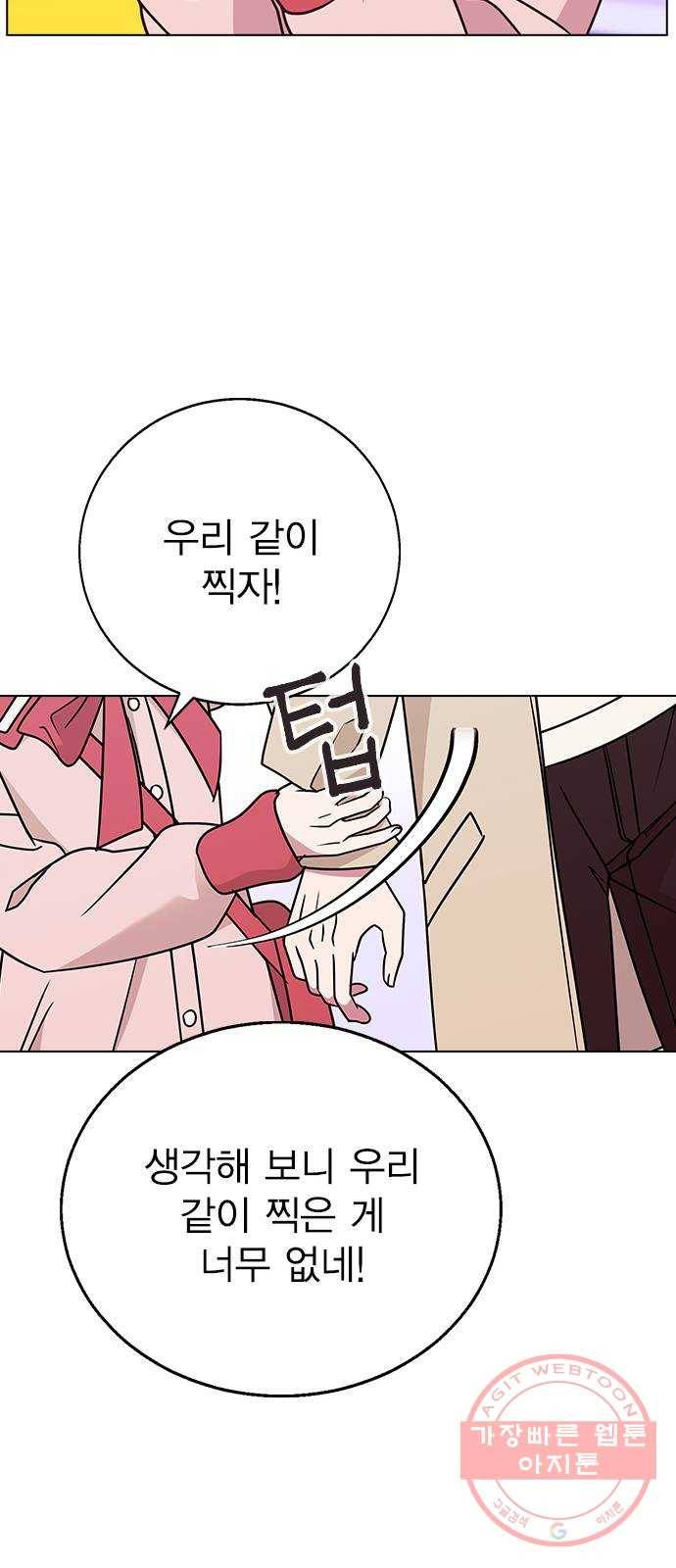 헤어지면 죽음 12. 누구와 데이트? (1) 55