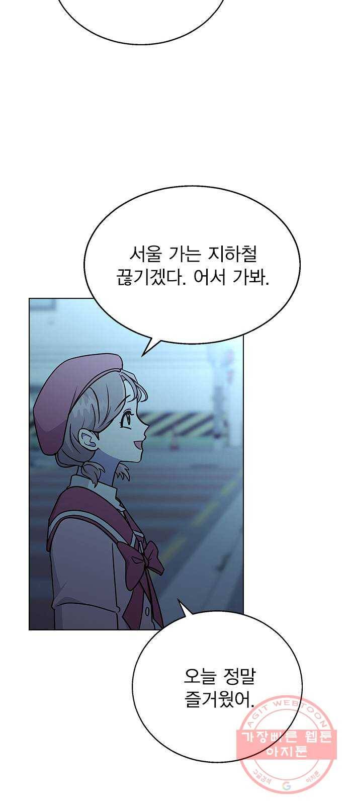 헤어지면 죽음 12. 누구와 데이트? (1) 61
