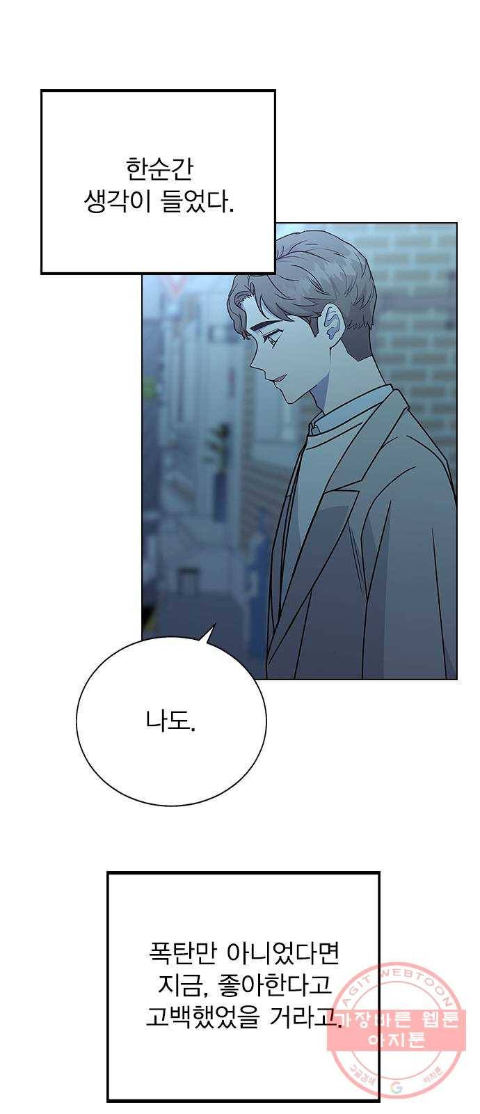 헤어지면 죽음 12. 누구와 데이트? (1) 62