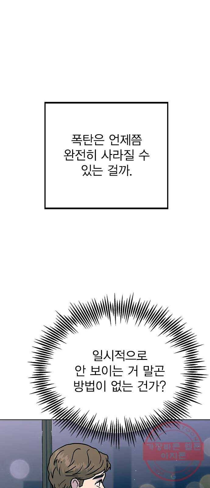헤어지면 죽음 12. 누구와 데이트? (1) 63