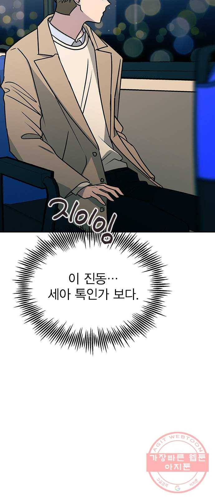 헤어지면 죽음 12. 누구와 데이트? (1) 64
