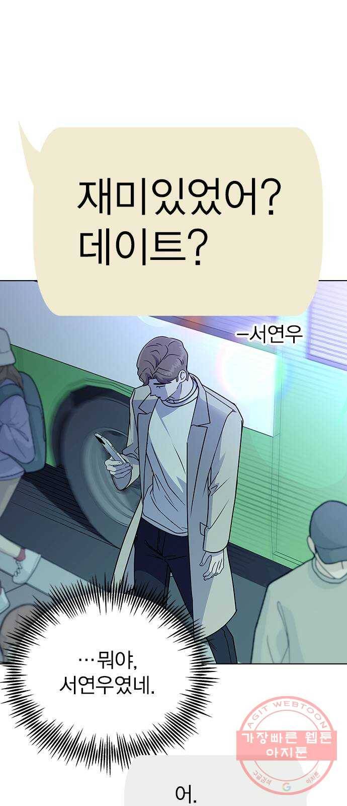 헤어지면 죽음 12. 누구와 데이트? (1) 65