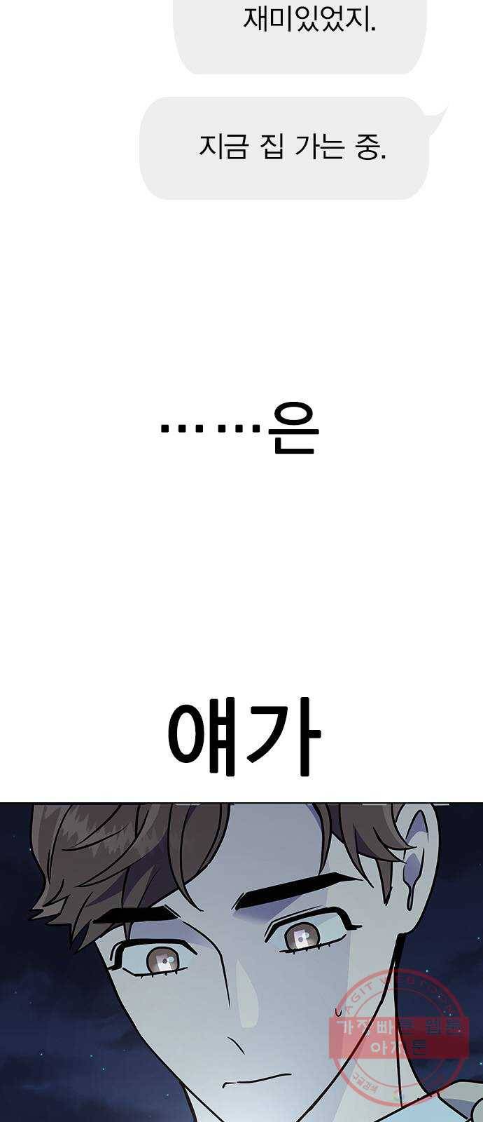 헤어지면 죽음 12. 누구와 데이트? (1) 66