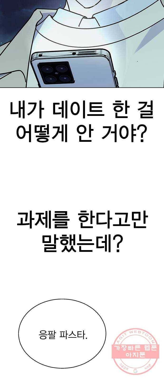 헤어지면 죽음 12. 누구와 데이트? (1) 67