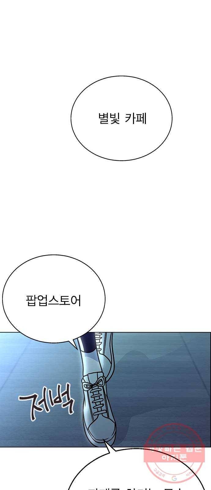 헤어지면 죽음 12. 누구와 데이트? (1) 68