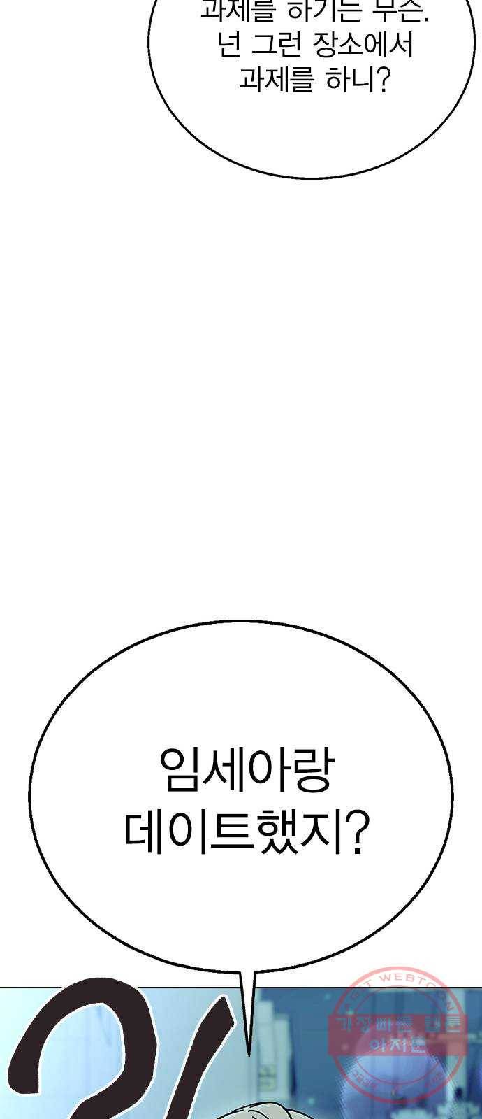 헤어지면 죽음 12. 누구와 데이트? (1) 69