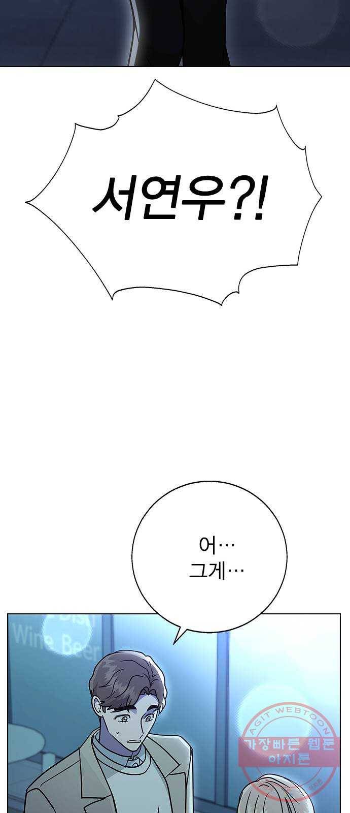 헤어지면 죽음 12. 누구와 데이트? (1) 71
