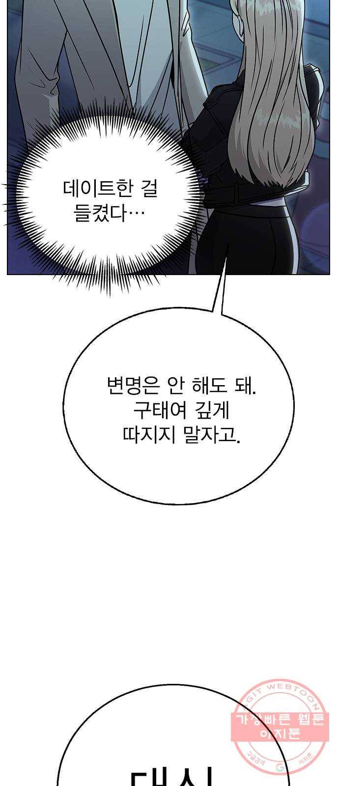 헤어지면 죽음 12. 누구와 데이트? (1) 72