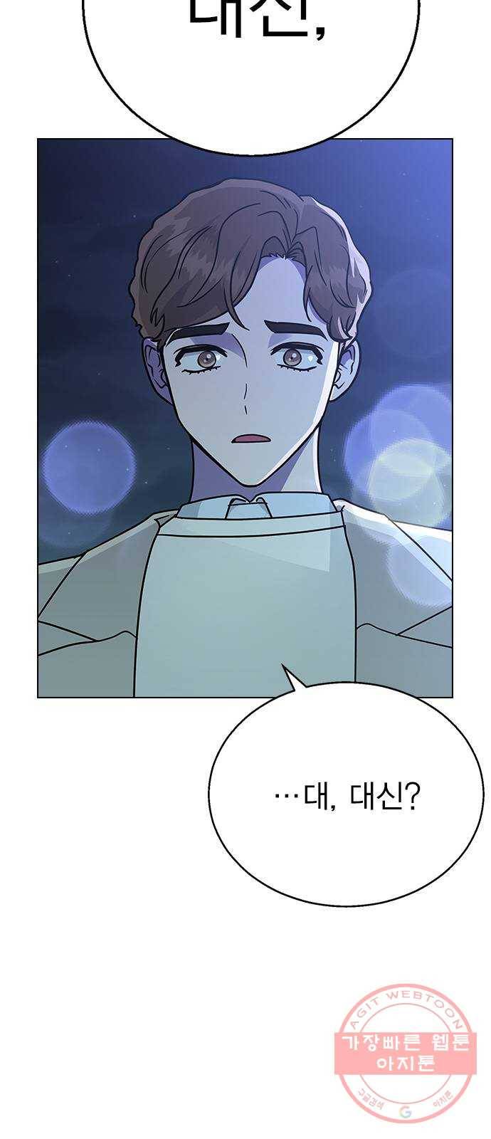 헤어지면 죽음 12. 누구와 데이트? (1) 73